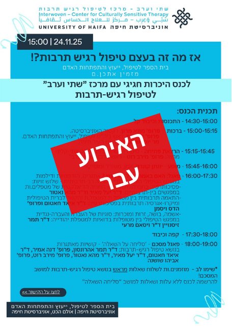 אז מה זה בעצם טיפול רגיש תרבות?!